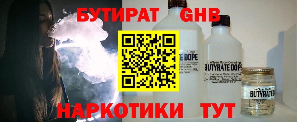 БУТИРАТ бутик  Вход с VPN  БУТИРАТ  Новочебоксарск 