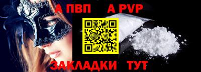 а пвп мука Сланцы