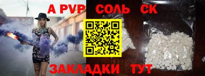 а пвп мука Сланцы